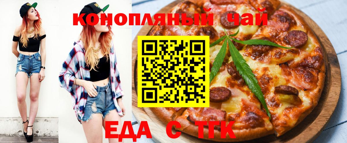 Апшеронск  Еда ТГК марихуана  Вход с VPN 
