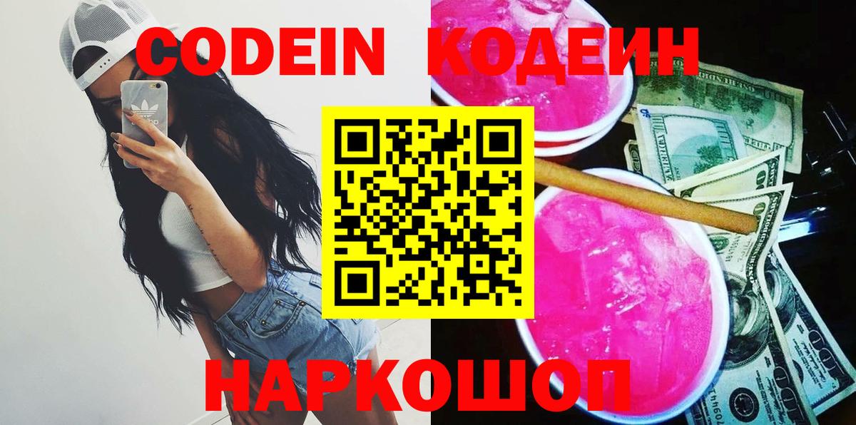 Кодеин напиток Lean (лин) Апшеронск