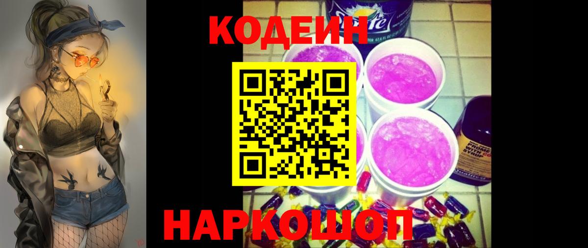 Апшеронск  Codein напиток Lean (лин)  Кодеин напиток Lean (лин)  Вход с VPN 