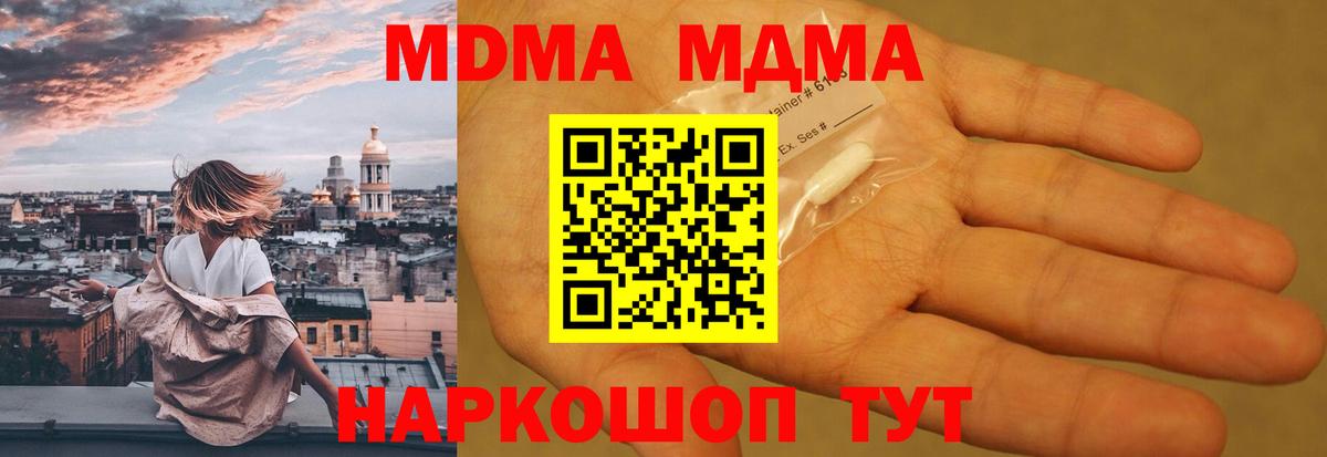 МДМА Molly  Вход с VPN  MDMA crystal  MDMA  Апшеронск 