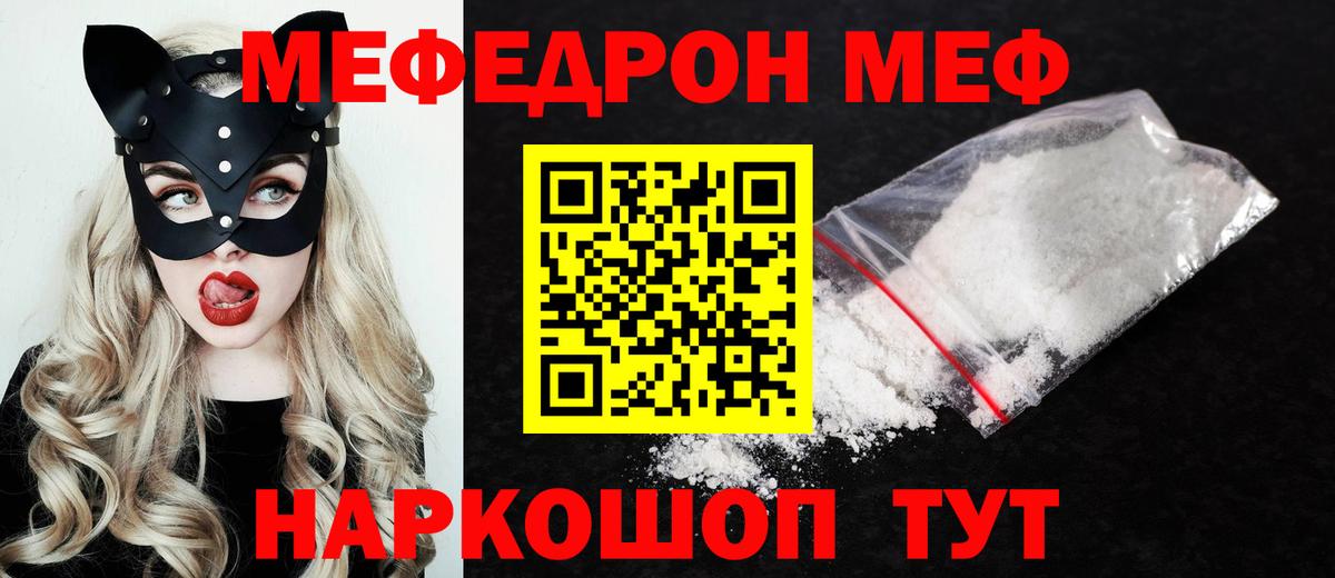 МЯУ-МЯУ мука  Меф мяу мяу  Вход с VPN  Апшеронск 