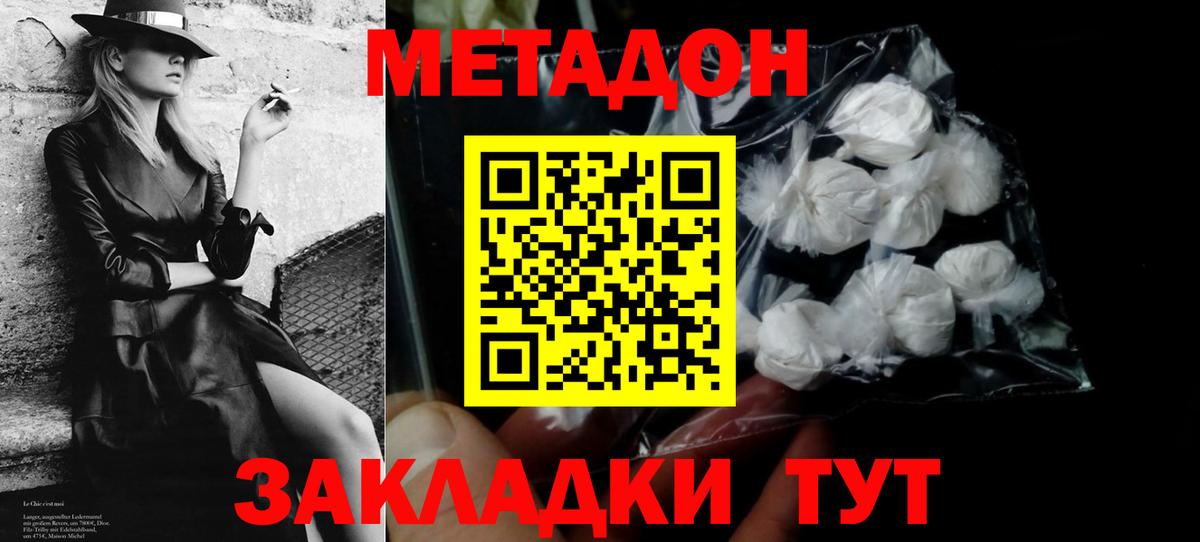 Метадон VHQ Апшеронск