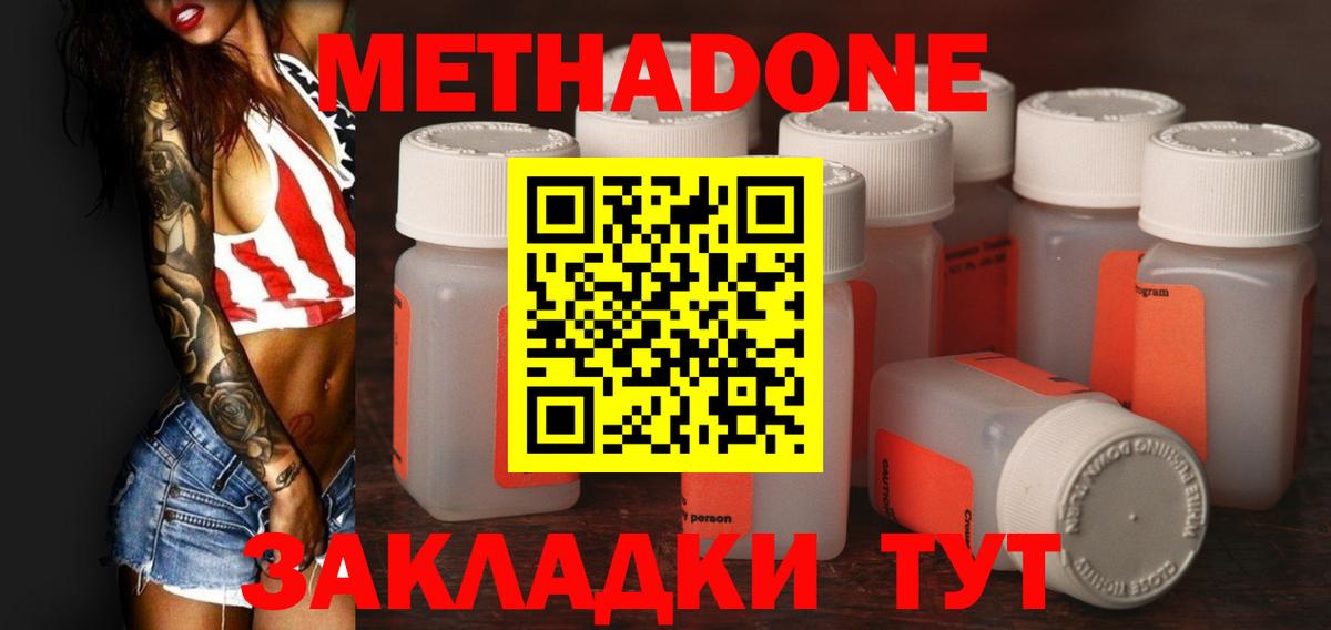 Апшеронск  Метадон белоснежный  Вход с VPN 