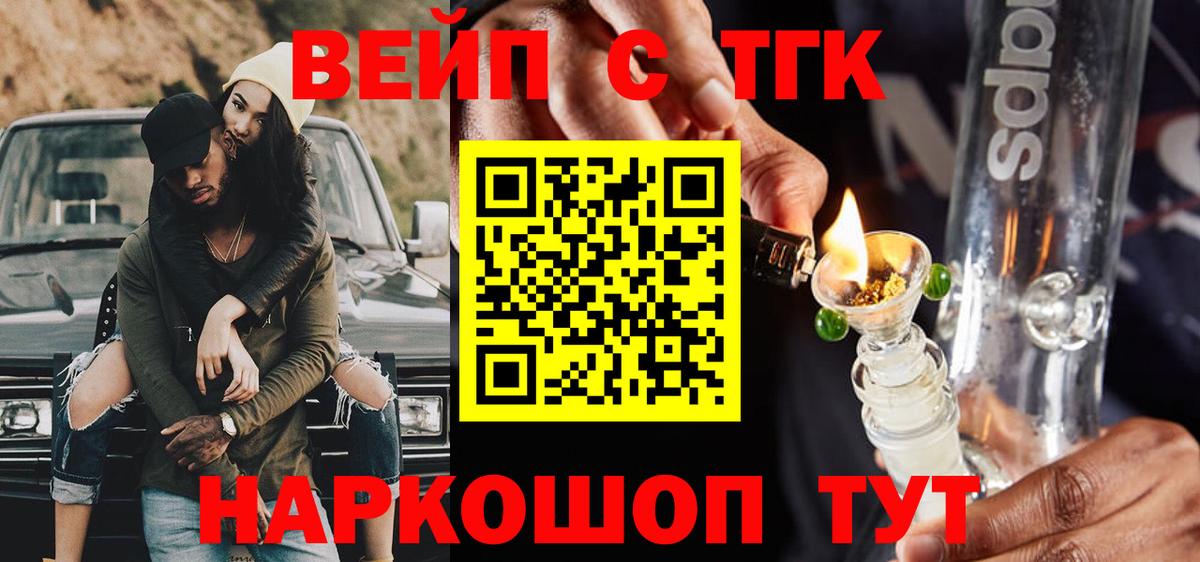 Апшеронск  Дистиллят ТГК вейп  Вход с VPN 