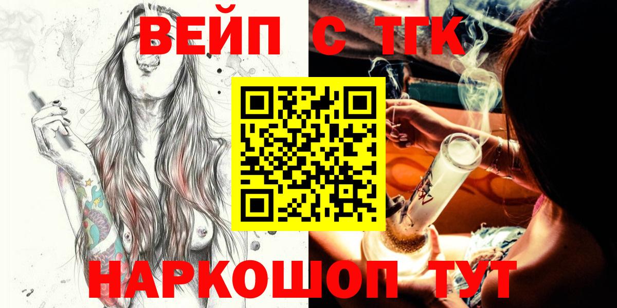 ТГК вейп с тгк Апшеронск